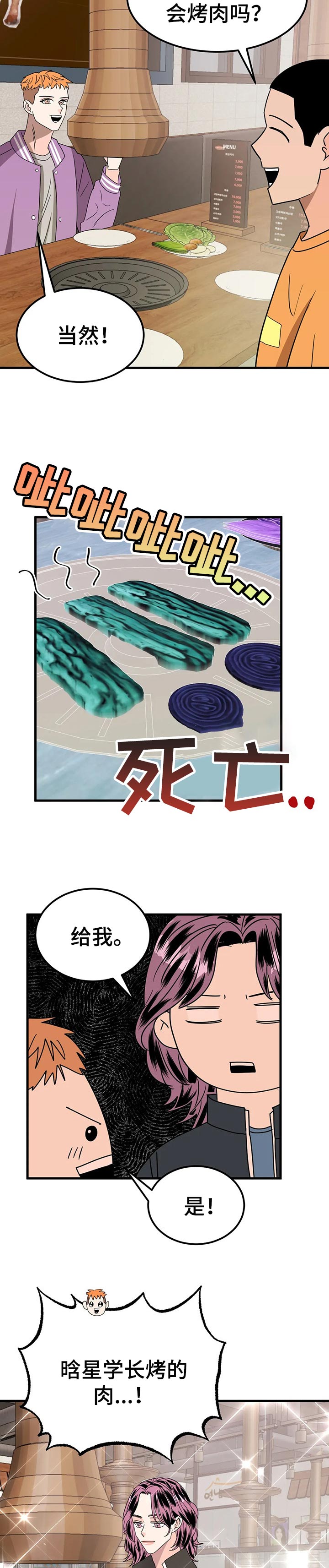 让霉运消失吧漫画,第33章：巧遇4图