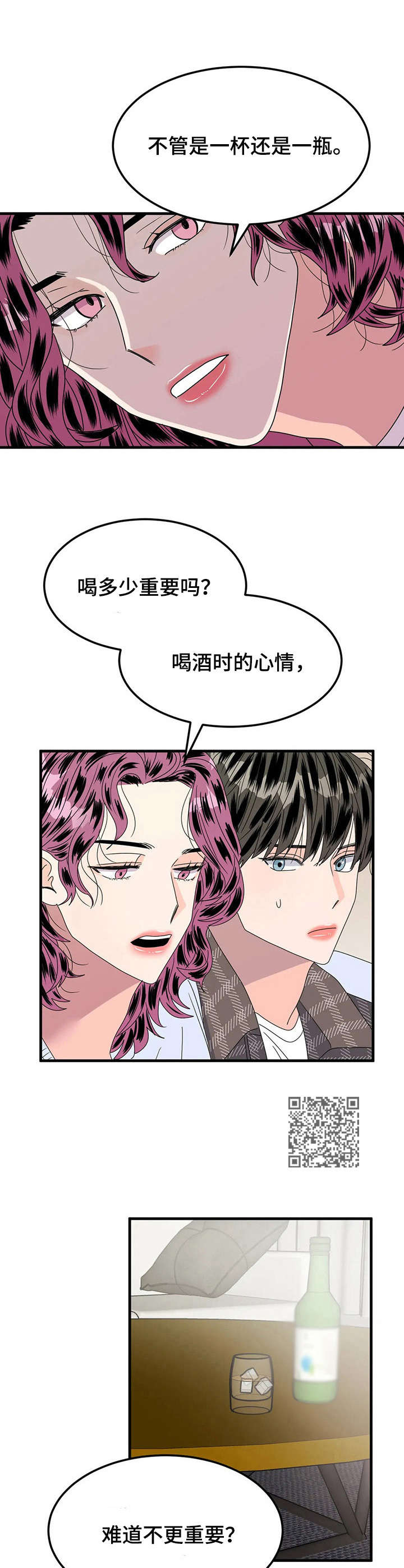 让霉运消失吧漫画,第17章：不对劲1图