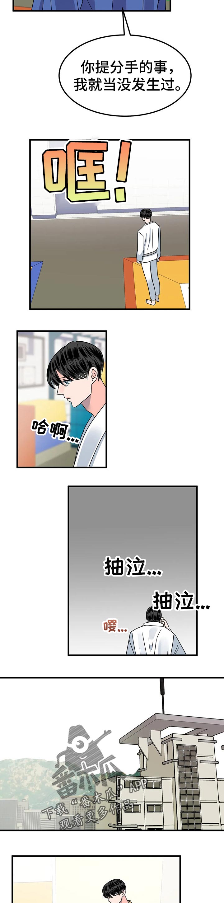 让霉运消失吧漫画,第31章：当做无事发生1图