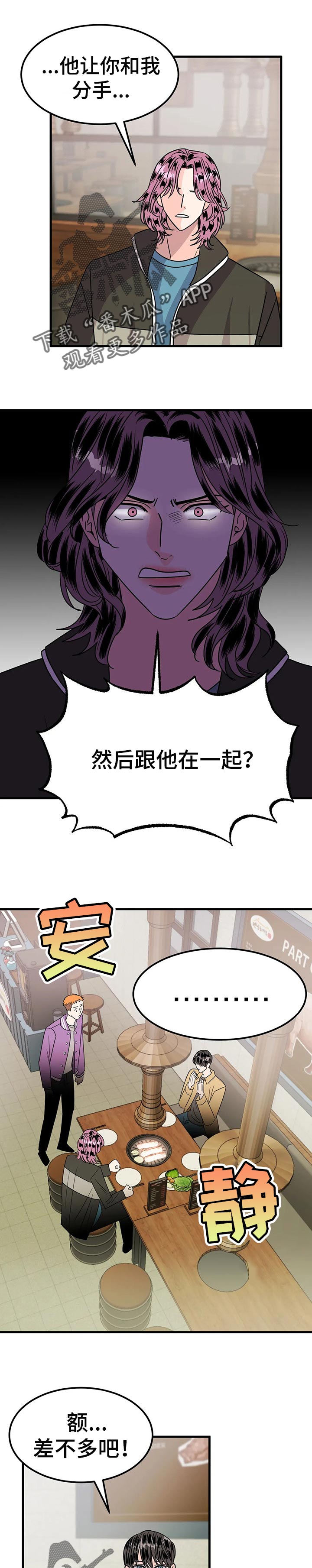 让霉运消失吧漫画,第34章：愤怒3图