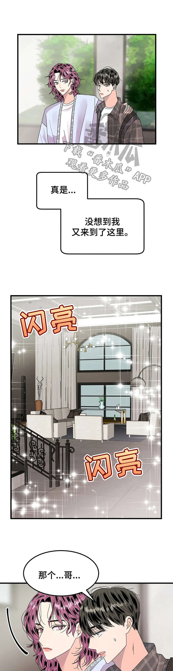 让霉运消失吧漫画,第17章：不对劲3图