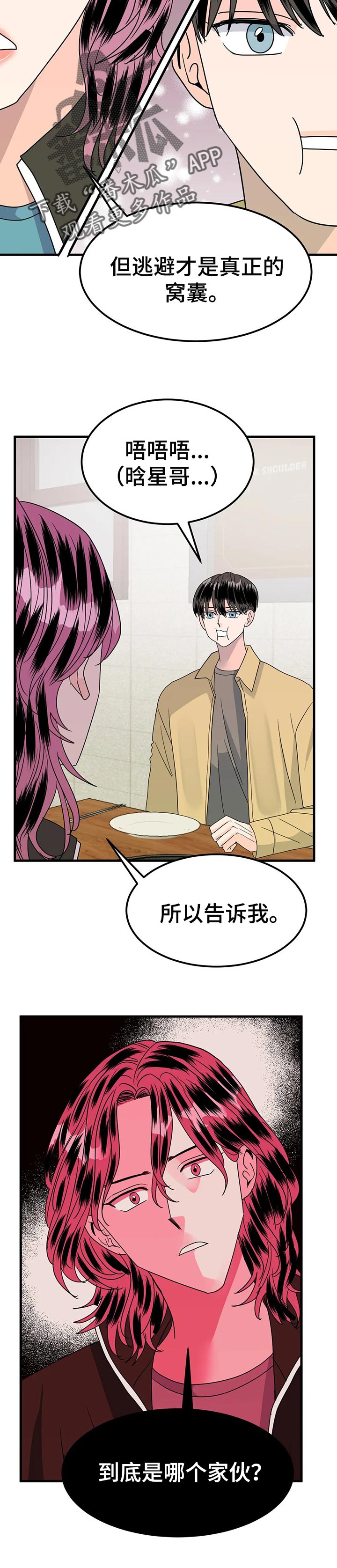 让霉运消失吧漫画,第34章：愤怒3图