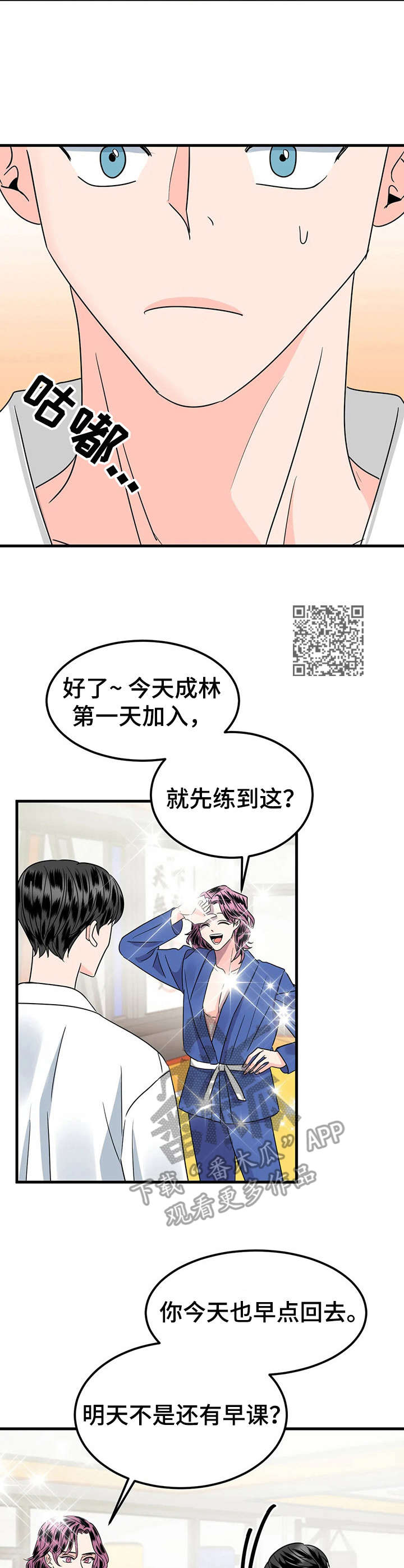 让霉运消失吧漫画,第27章：有话聊1图