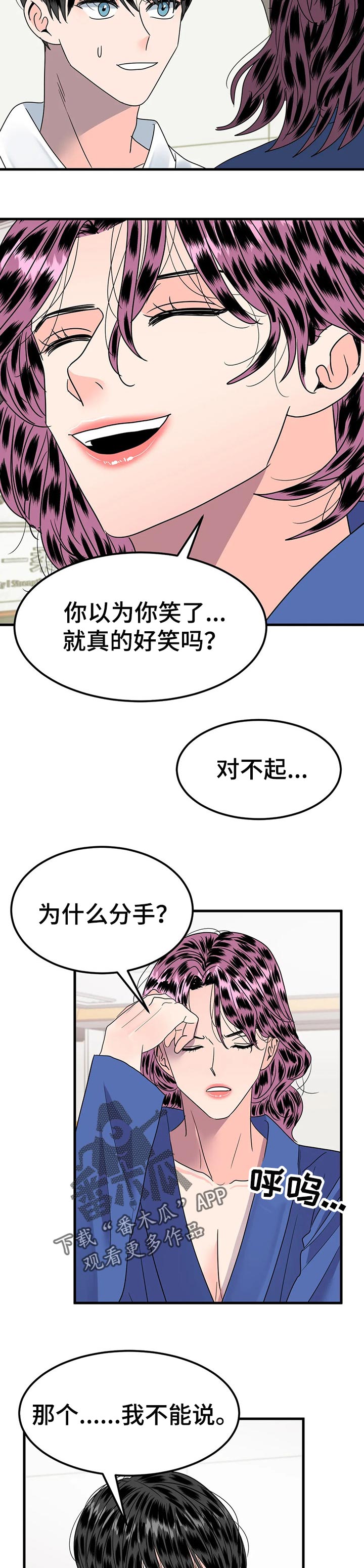 让霉运消失吧漫画,第30章：一决胜负2图
