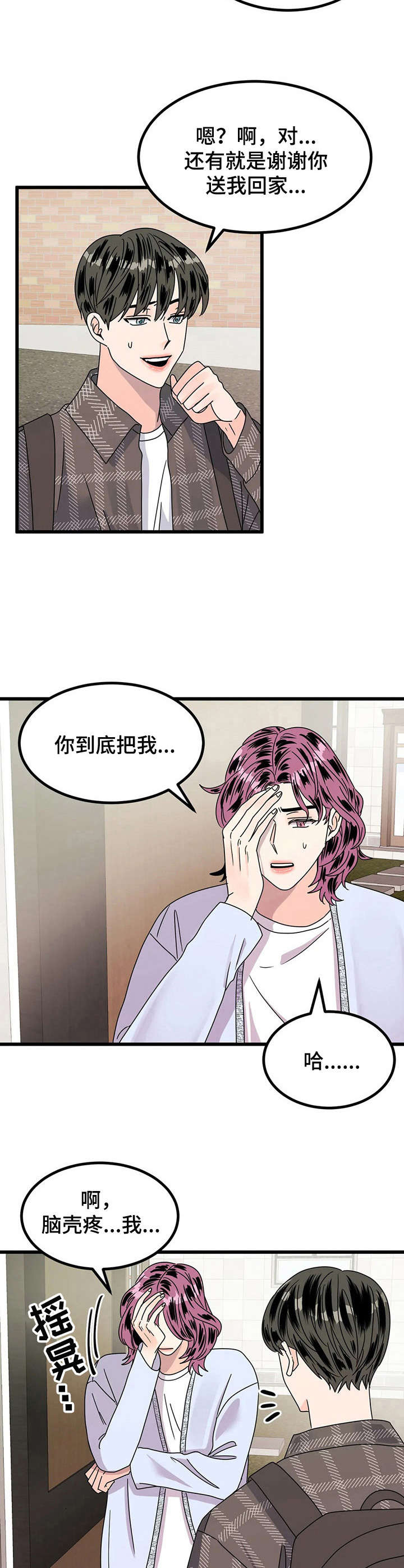 让霉运消失吧漫画,第16章：探望1图