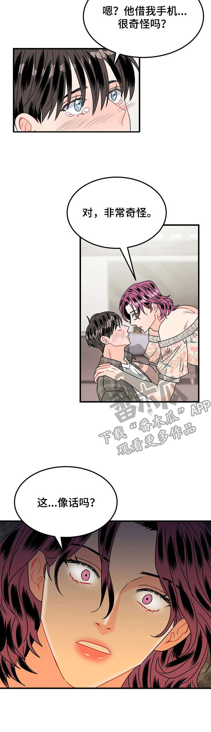 让霉运消失吧漫画,第21章：撕碎5图
