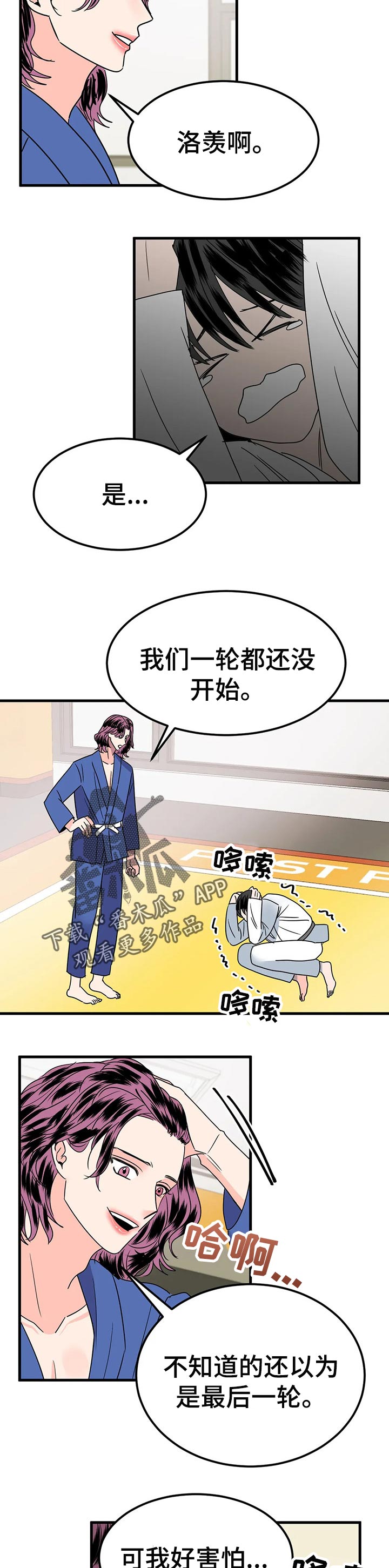 让霉运消失吧漫画,第31章：当做无事发生2图