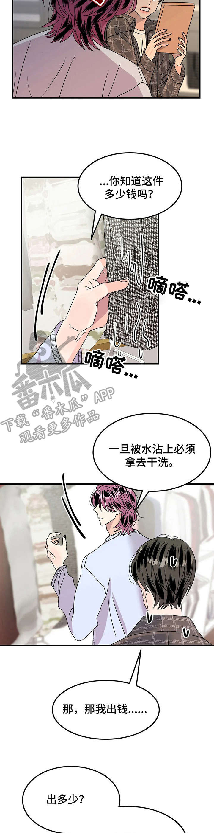 让霉运消失吧漫画,第18章：奇怪的房间1图