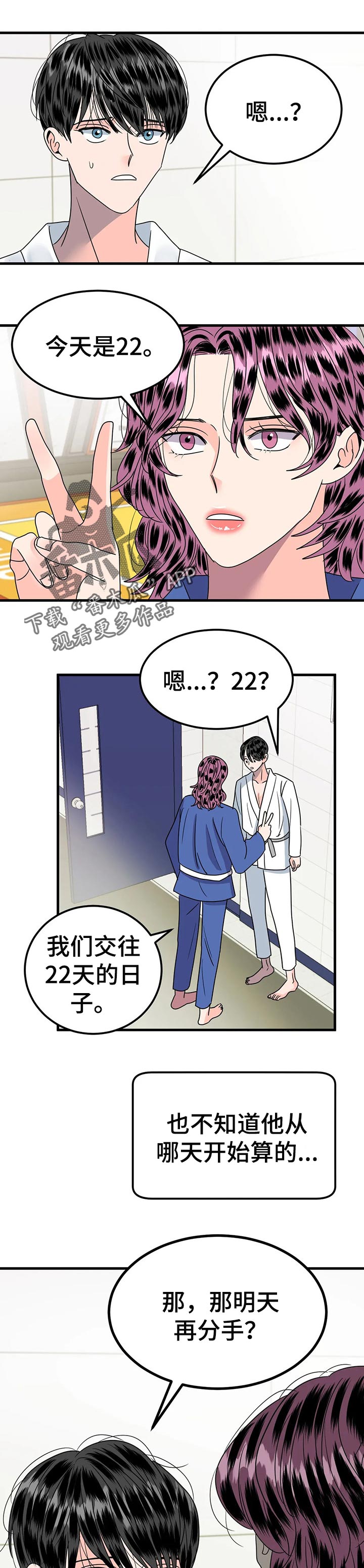 让霉运消失吧漫画,第30章：一决胜负1图