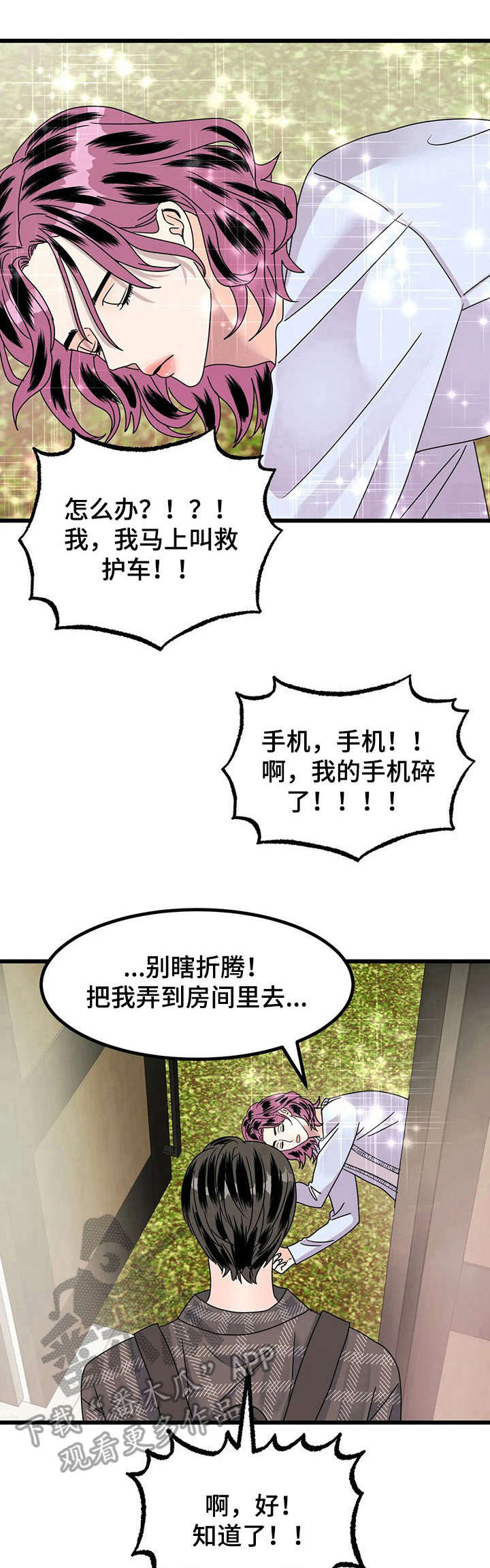 让霉运消失吧漫画,第17章：不对劲1图