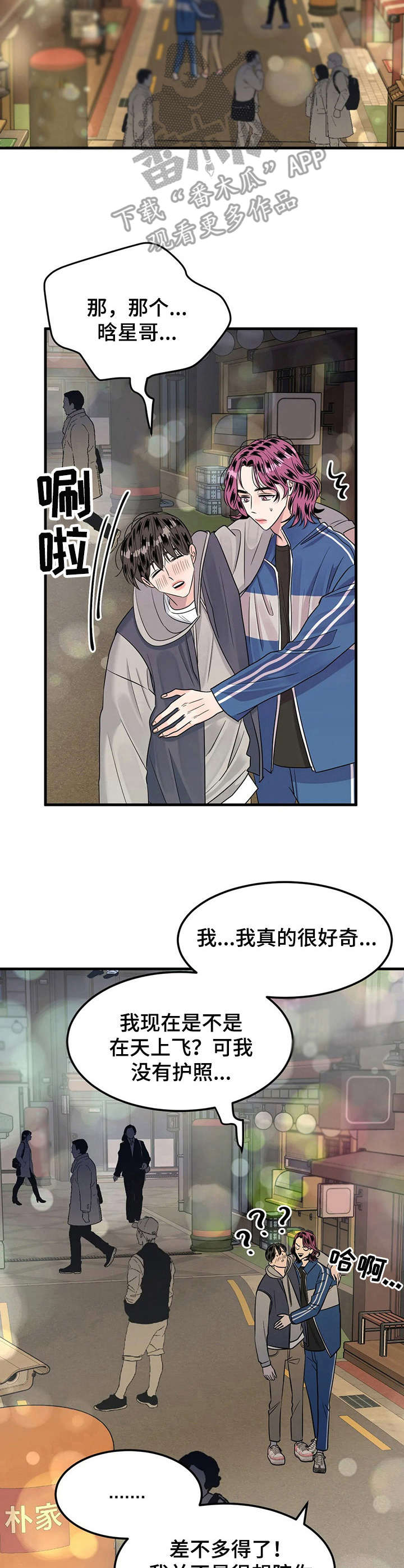 让霉运消失吧漫画,第13章：耍酒疯5图