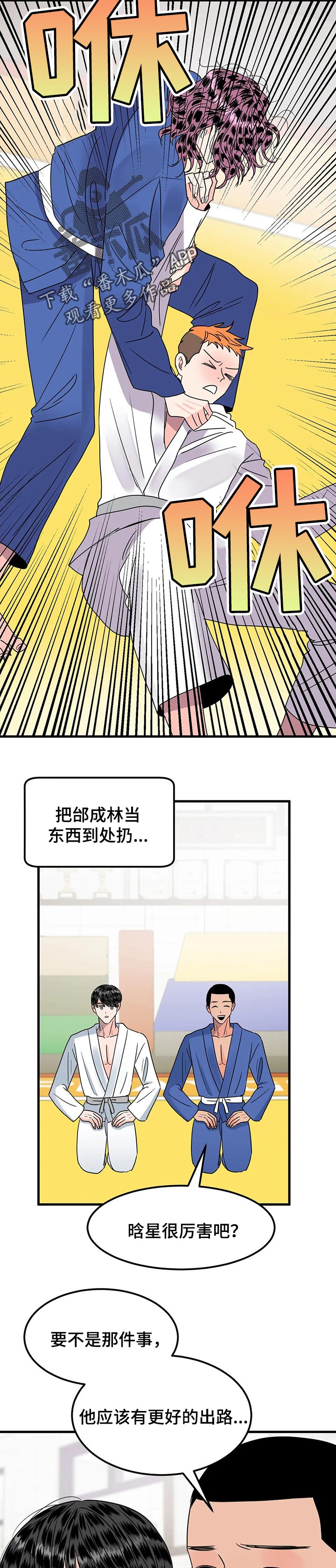 让霉运消失吧漫画,第29章：今天的日子2图