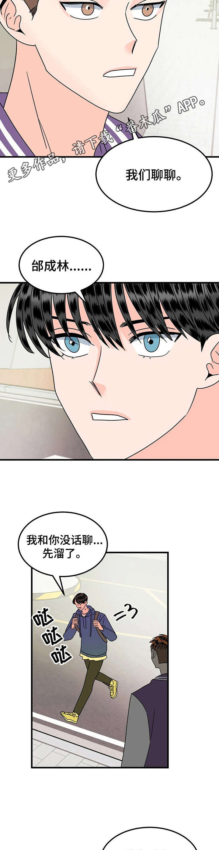 让霉运消失吧漫画,第27章：有话聊5图