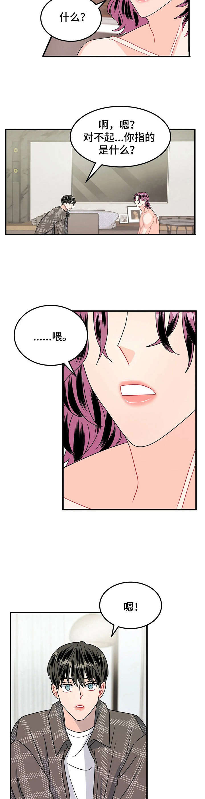 让霉运消失吧漫画,第21章：撕碎5图