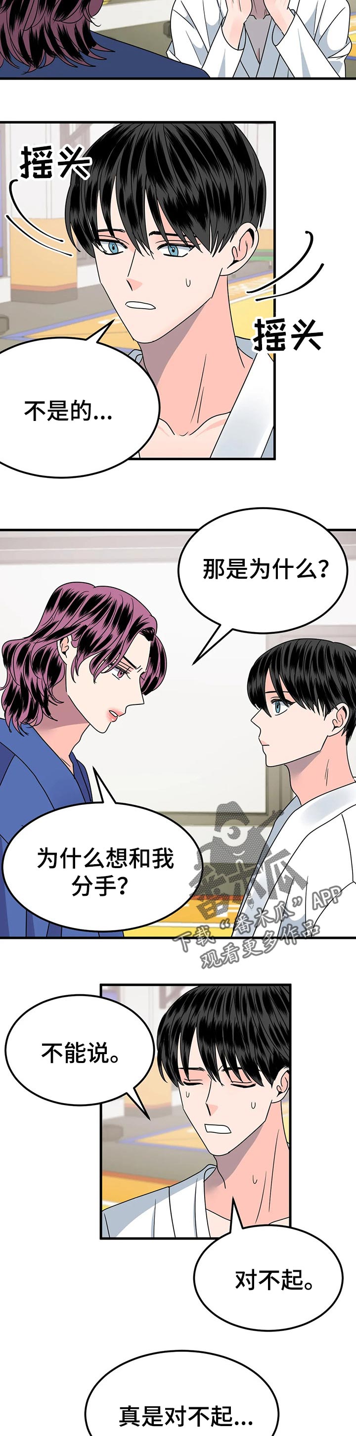 让霉运消失吧漫画,第31章：当做无事发生4图