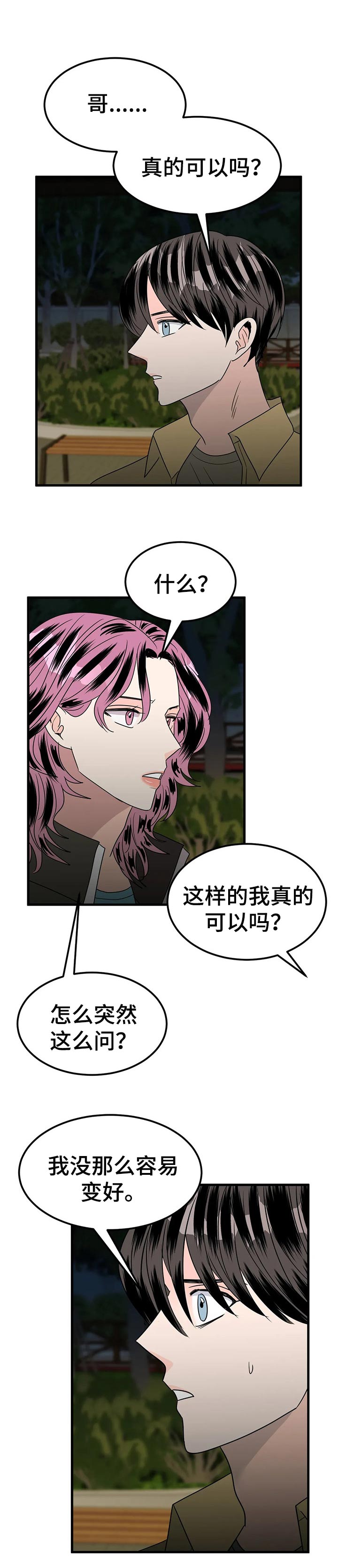 让霉运消失吧漫画,第36章：正式交往3图