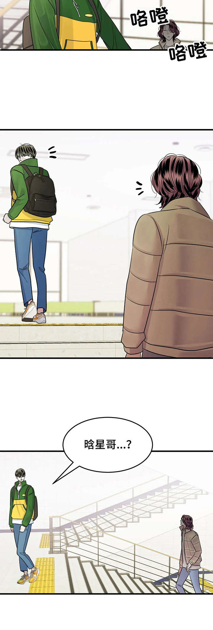 让霉运消失吧漫画,第10章：躲着3图