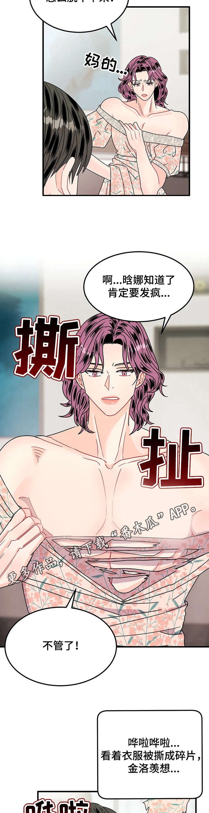 让霉运消失吧漫画,第21章：撕碎2图