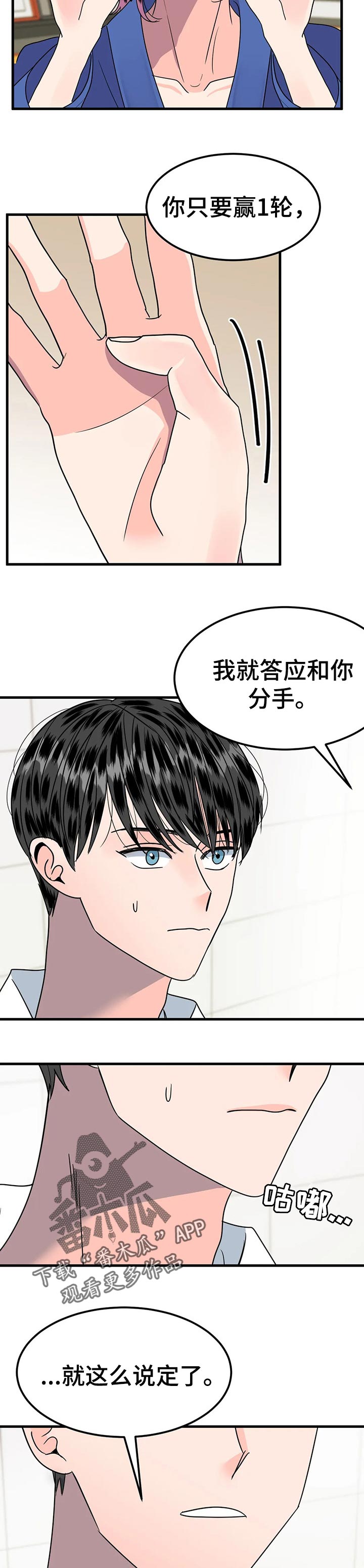 让霉运消失吧漫画,第30章：一决胜负5图