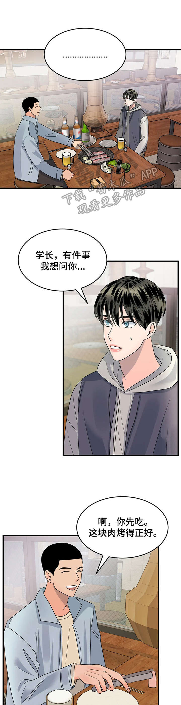 让霉运消失吧漫画,第11章：唯一的新生5图