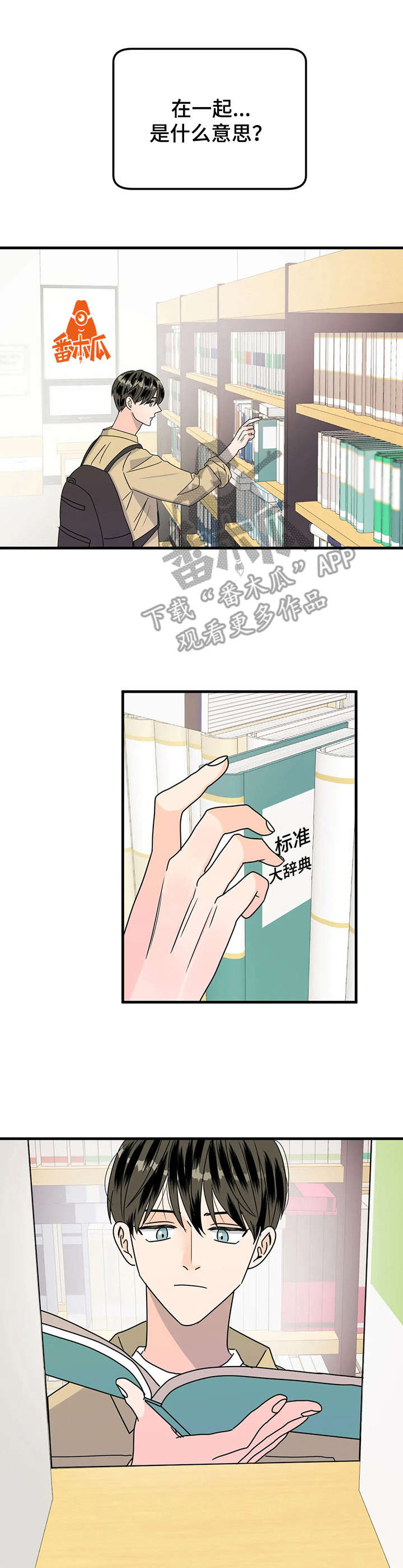 让霉运消失吧漫画,第23章：词典3图