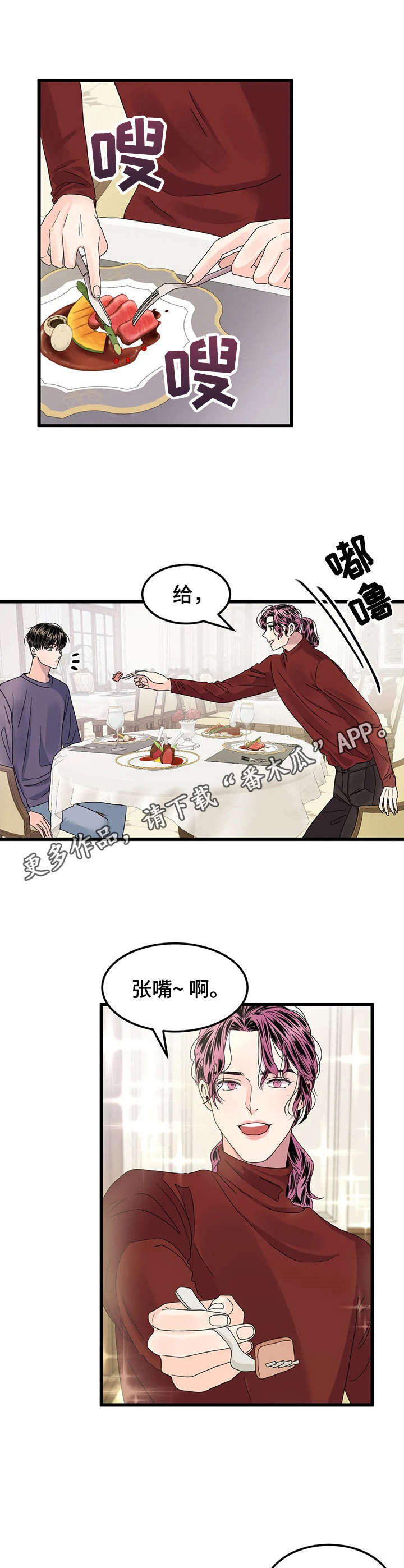 让霉运消失吧漫画,第3章：送花4图