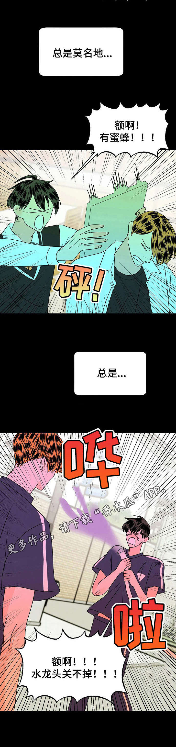 让霉运消失吧漫画,第26章：八字不合2图