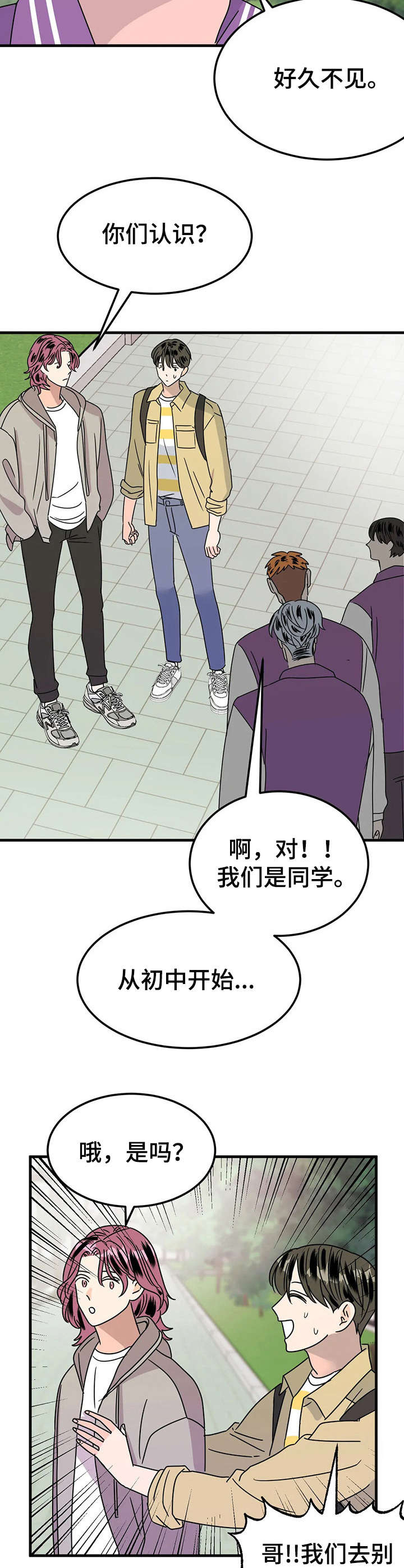 让霉运消失吧漫画,第24章： 赏花2图