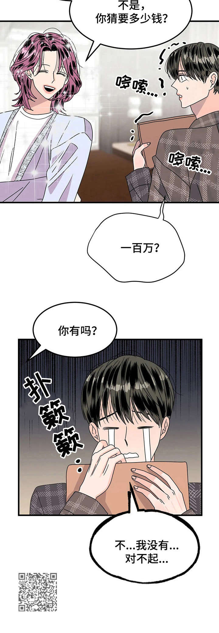 让霉运消失吧漫画,第18章：奇怪的房间2图