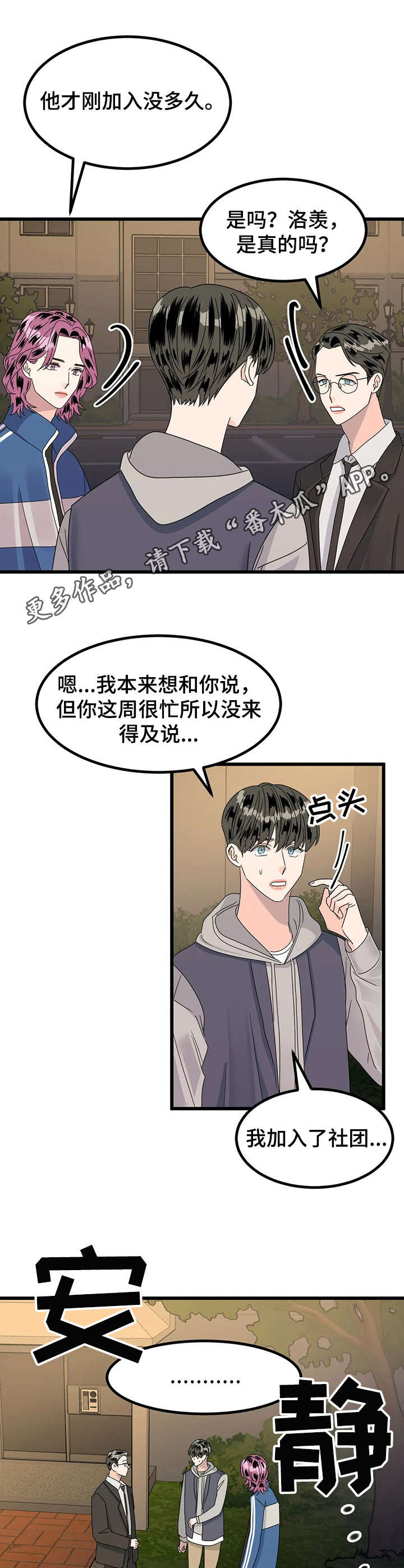 让霉运消失吧漫画,第15章：送回家1图