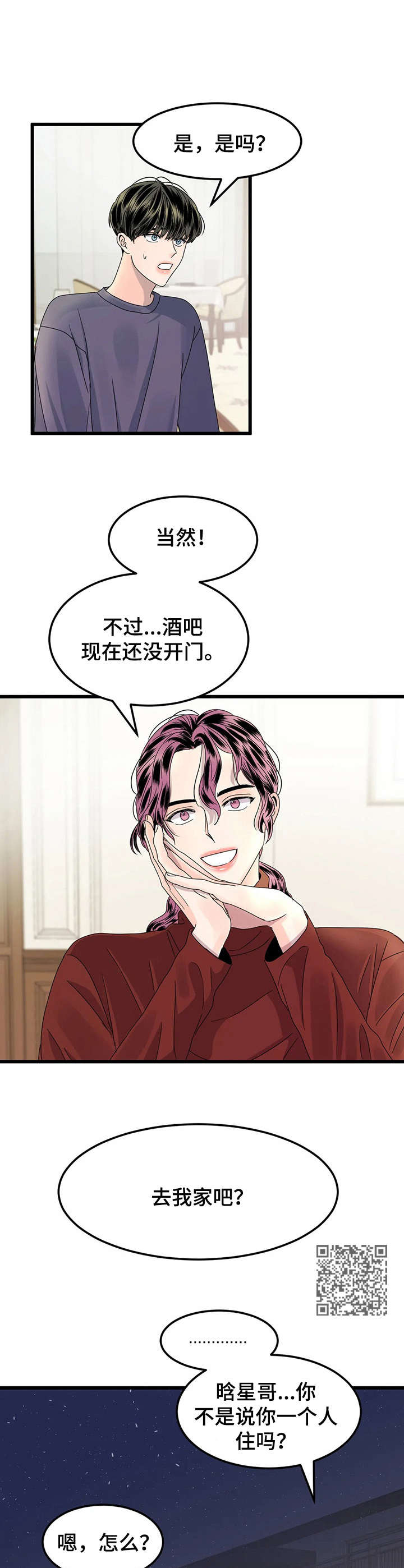 让霉运消失吧漫画,第4章：喝酒1图