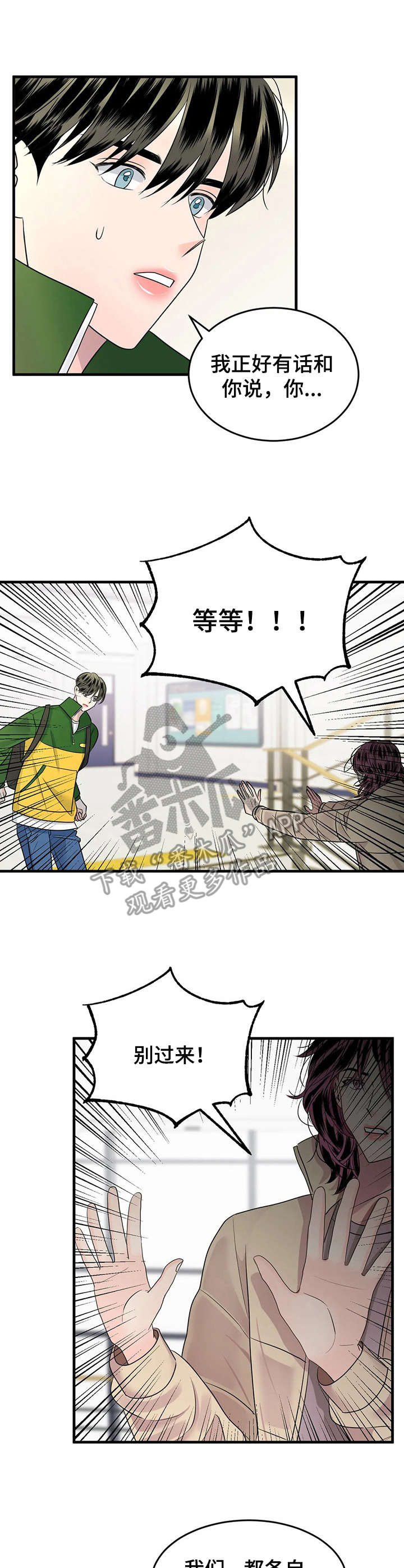 让霉运消失吧漫画,第10章：躲着4图