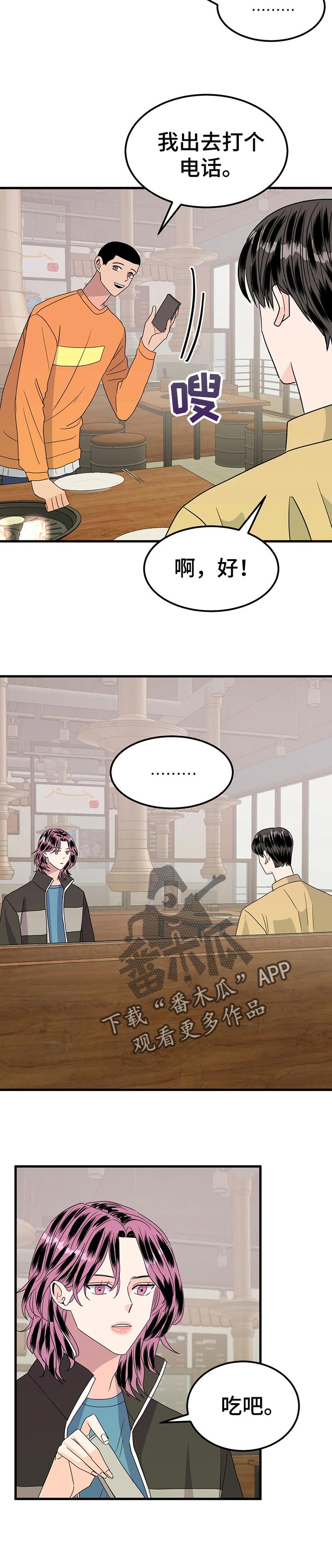 让霉运消失吧漫画,第33章：巧遇3图