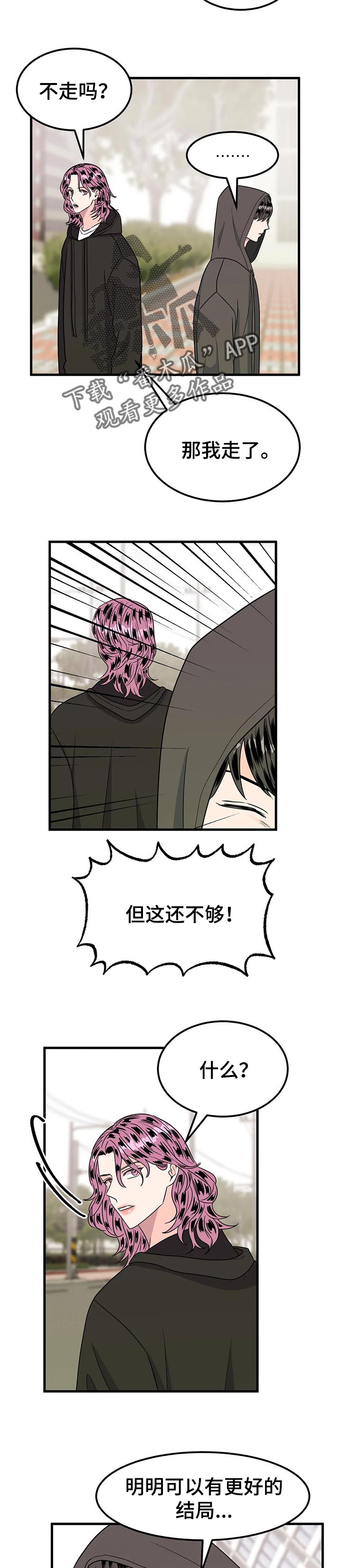 让霉运消失吧漫画,第37章：生气4图