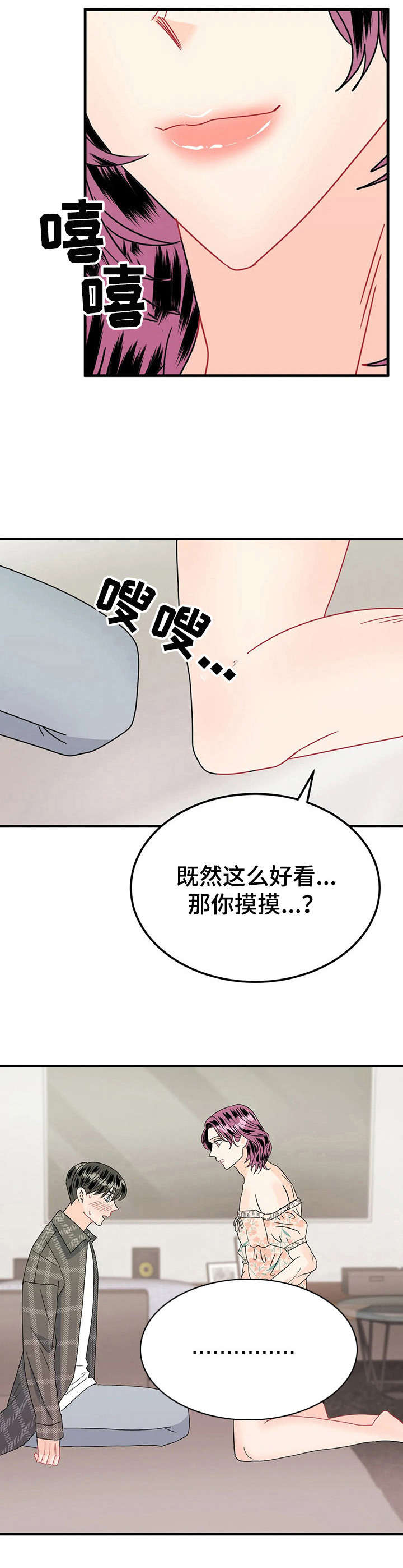 让霉运消失吧漫画,第20章：好看2图