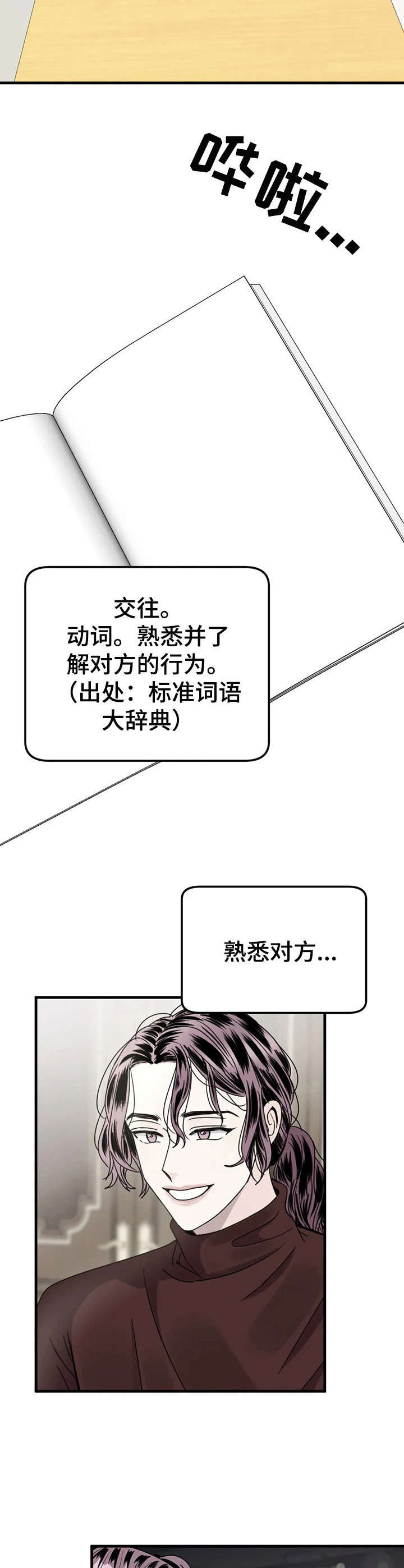 让霉运消失吧漫画,第23章：词典4图