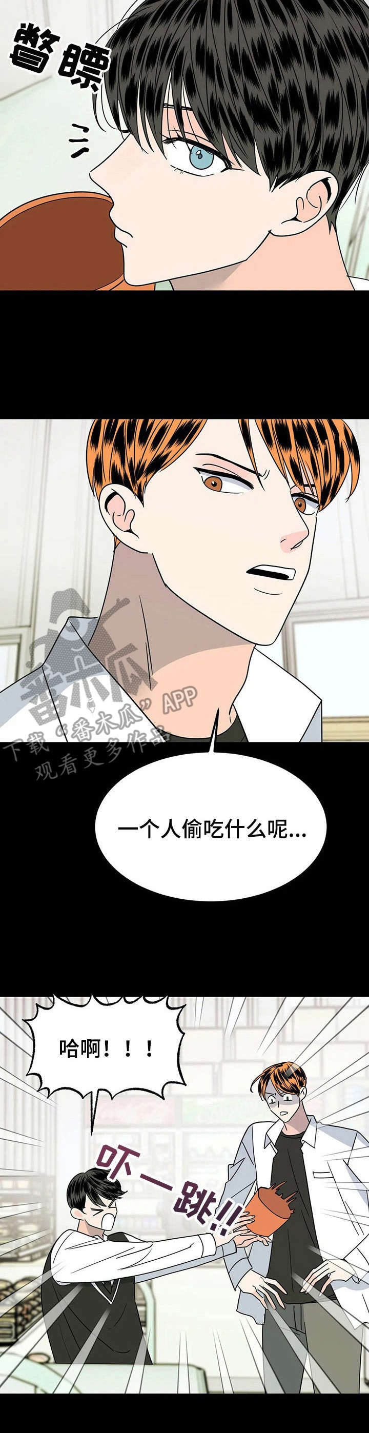 让霉运消失吧漫画,第26章：八字不合5图