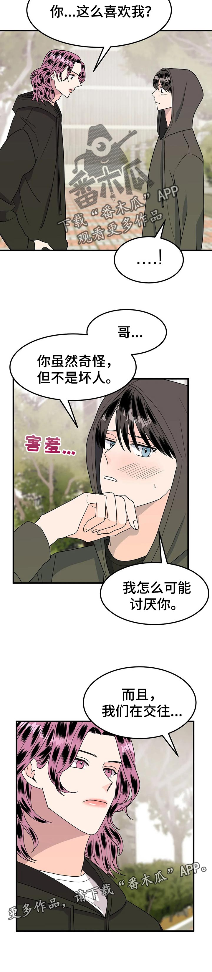 让霉运消失吧漫画,第37章：生气1图