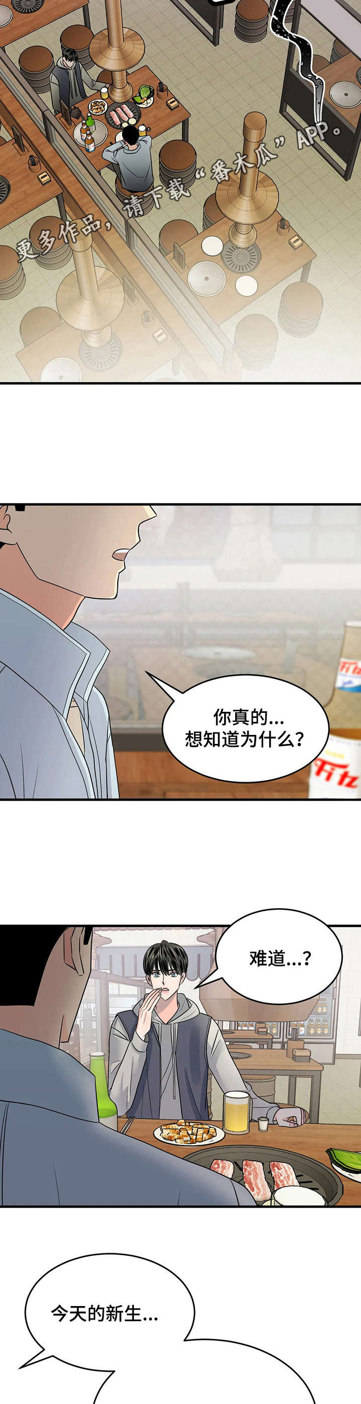 让霉运消失吧漫画,第11章：唯一的新生2图
