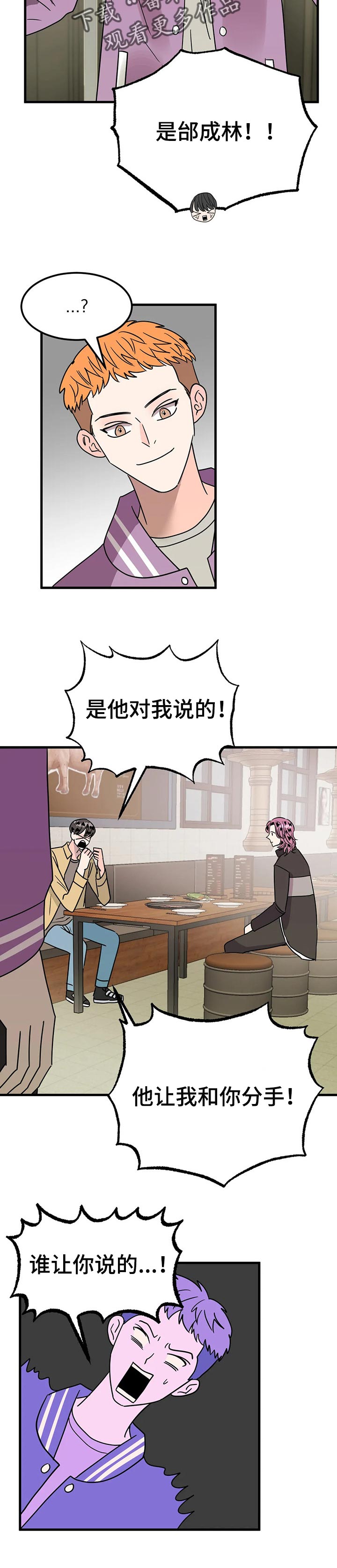 让霉运消失吧漫画,第34章：愤怒2图