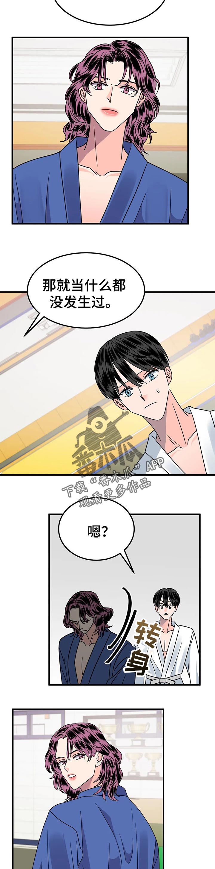 让霉运消失吧漫画,第31章：当做无事发生5图