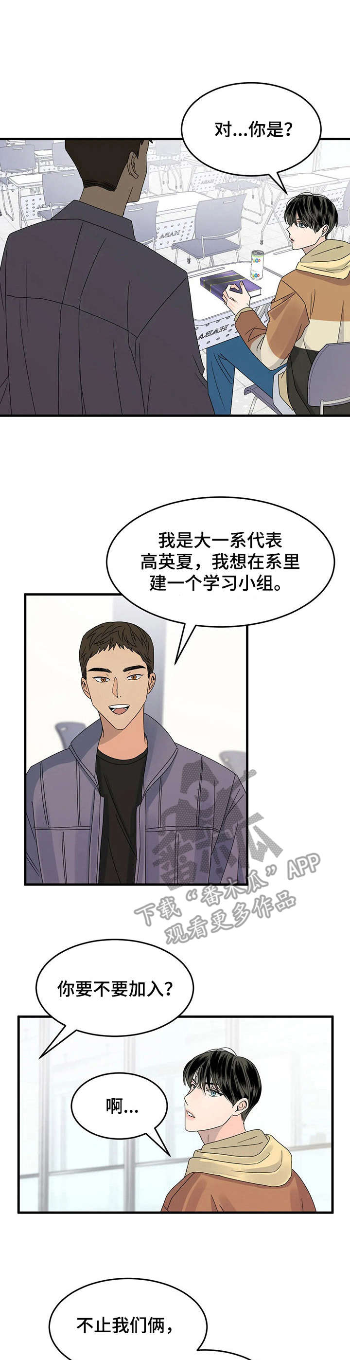 让霉运消失吧漫画,第9章：传闻2图