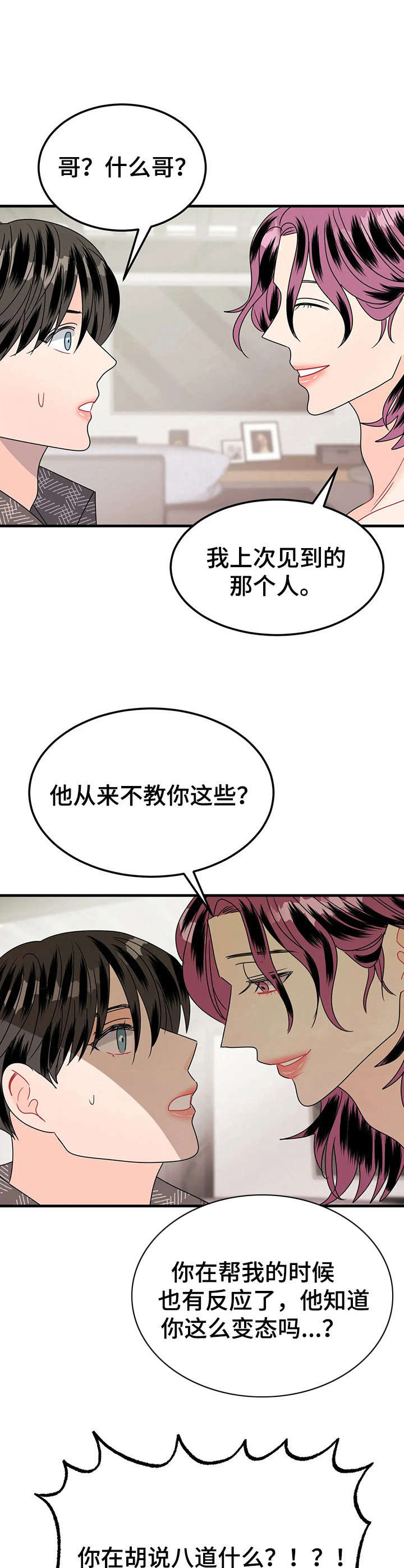 让霉运消失吧漫画,第22章： 全家福4图