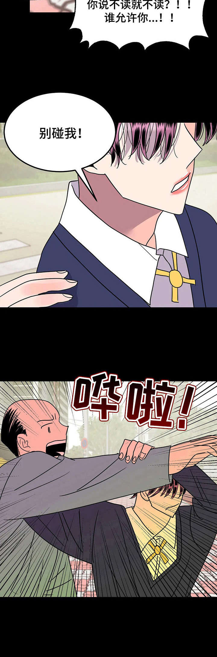 让霉运消失吧漫画,第28章：迷弟4图