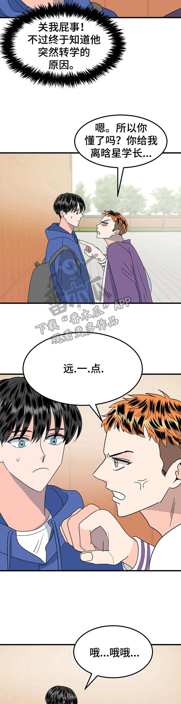 让霉运消失吧漫画,第28章：迷弟4图