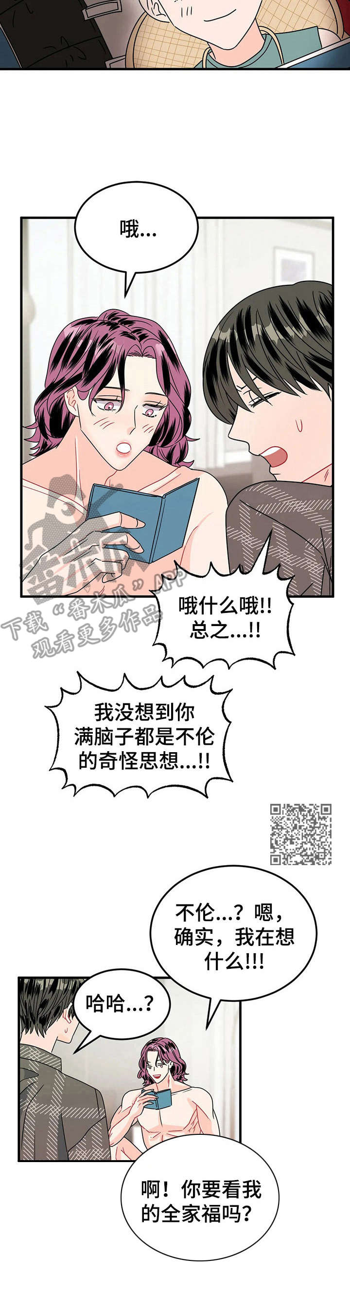 让霉运消失吧漫画,第22章： 全家福3图
