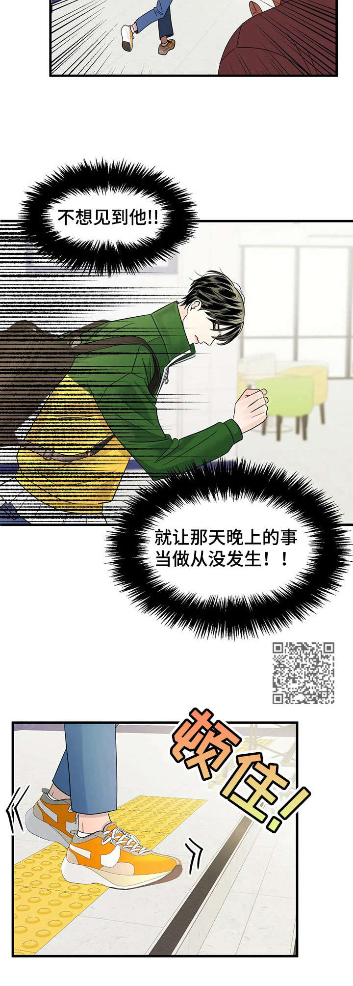 让霉运消失吧漫画,第10章：躲着1图