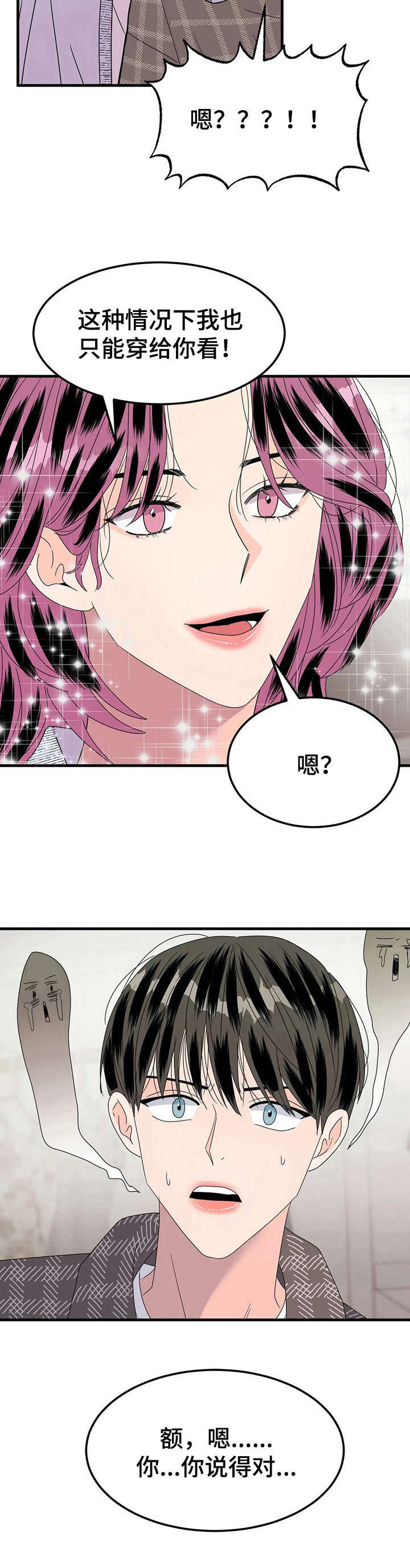 让霉运消失吧漫画,第19章：女装4图