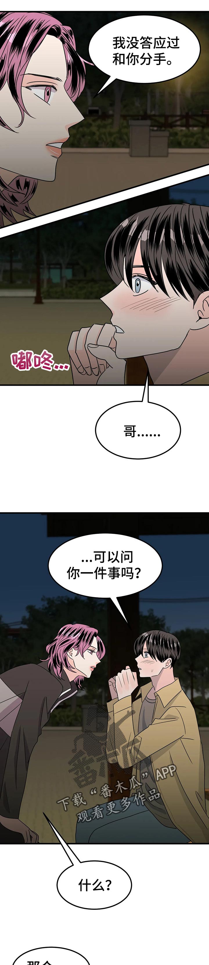让霉运消失吧漫画,第36章：正式交往3图