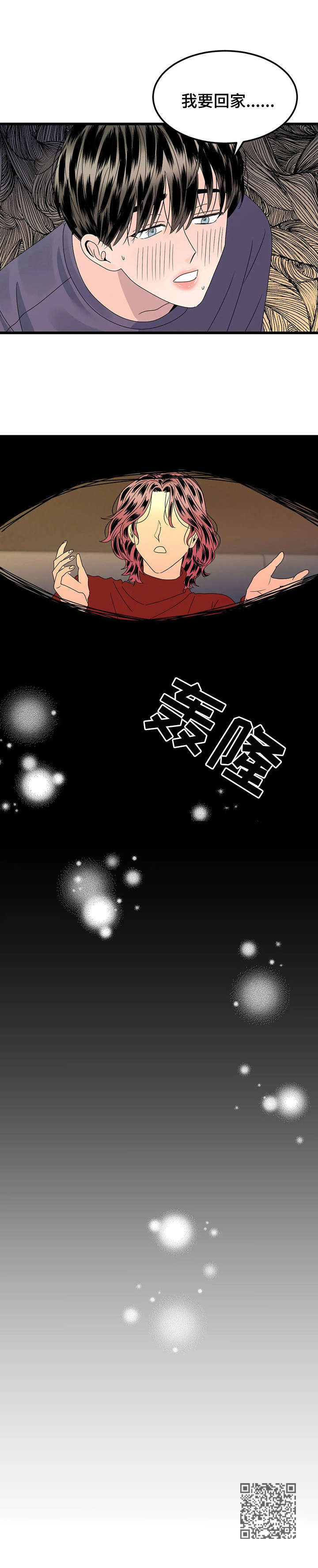 让霉运消失吧漫画,第4章：喝酒2图